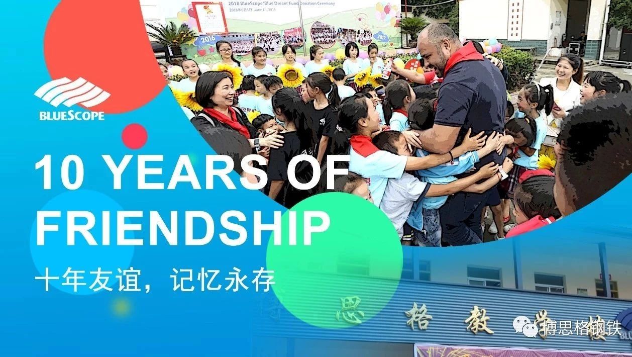 十年友谊，记忆永存 10 Years of Friendship